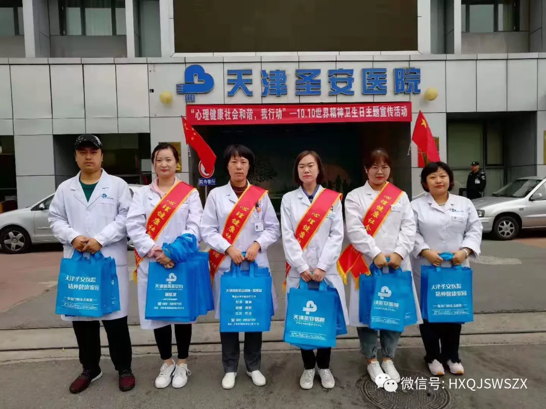 10月10日上午，天津圣安医院再次分别在郁江道院区和紫金山路院区举行了精神心理疾病科普知识宣传活动