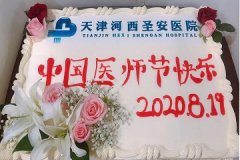 2020医师节｜“心怀使命 只争朝夕”优秀病历评选活动